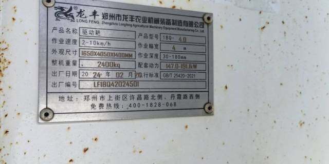 龙丰1BQ-4.0驱动耙