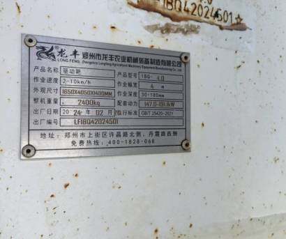 龍豐1BQ-4.0驅(qū)動耙