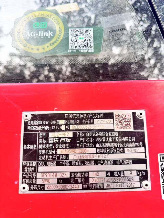 雷沃谷神4LZ-9E2自走式谷物联合收割机