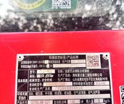 雷沃谷神4LZ-9E2自走式谷物聯(lián)合收割機