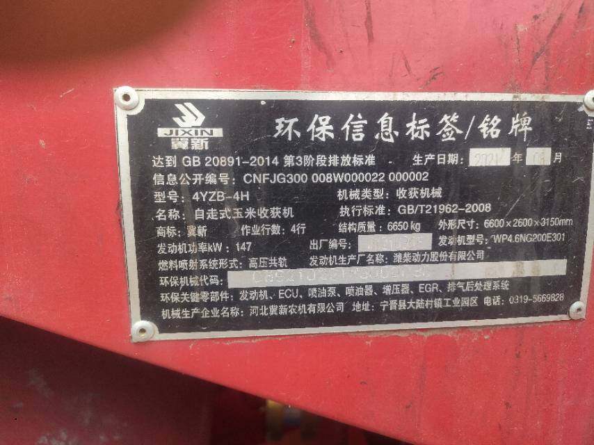 河北冀新4YZB-4H自走式玉米收割机