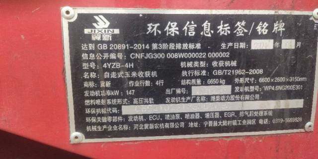 河北冀新4YZB-4H自走式玉米收割机