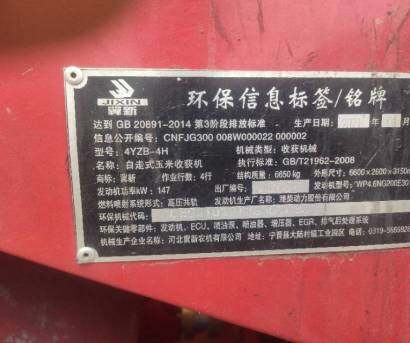 河北冀新4YZB-4H自走式玉米收割機(jī)