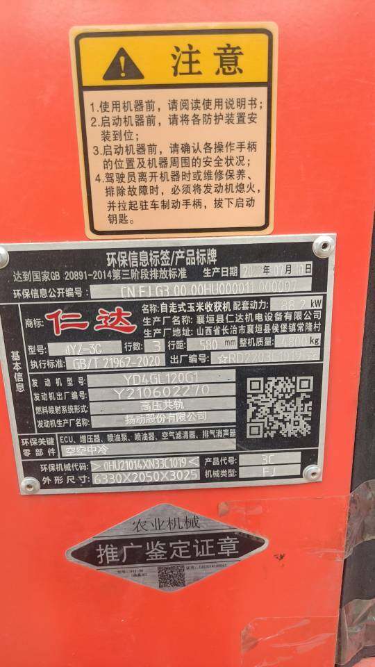 仁达4YZ-3C玉米收获机