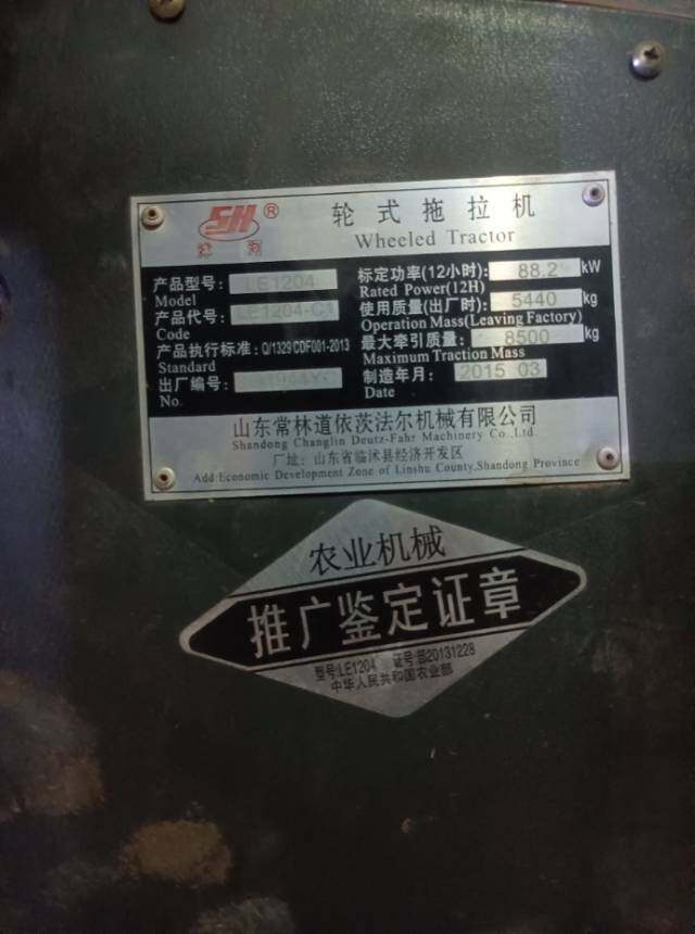 沭河LE1204拖拉机