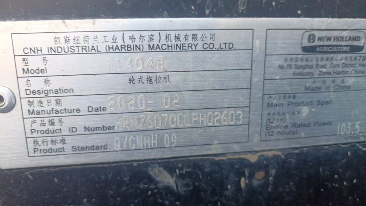 纽荷兰T1404B拖拉机
