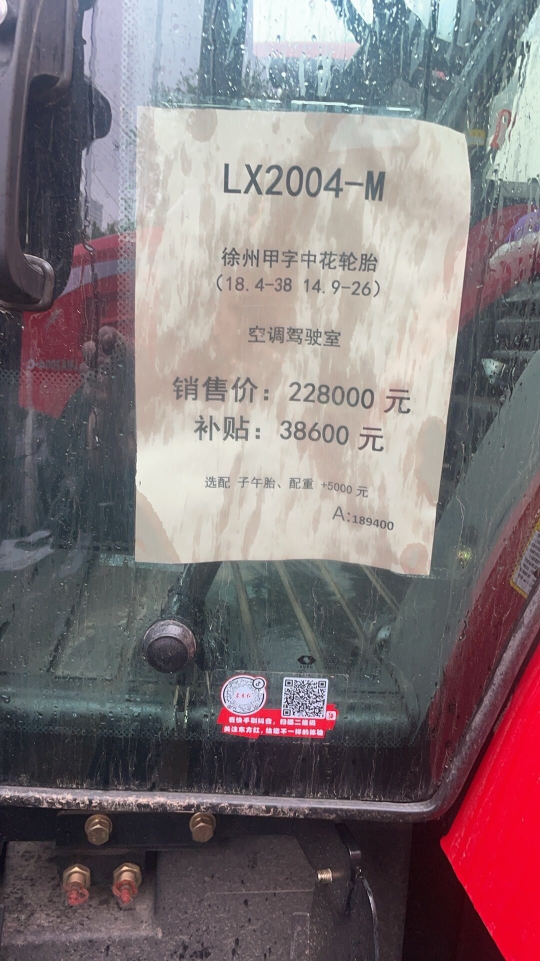 东方红LX2004-M拖拉机
