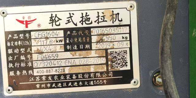 常发CFG1604轮式拖拉机