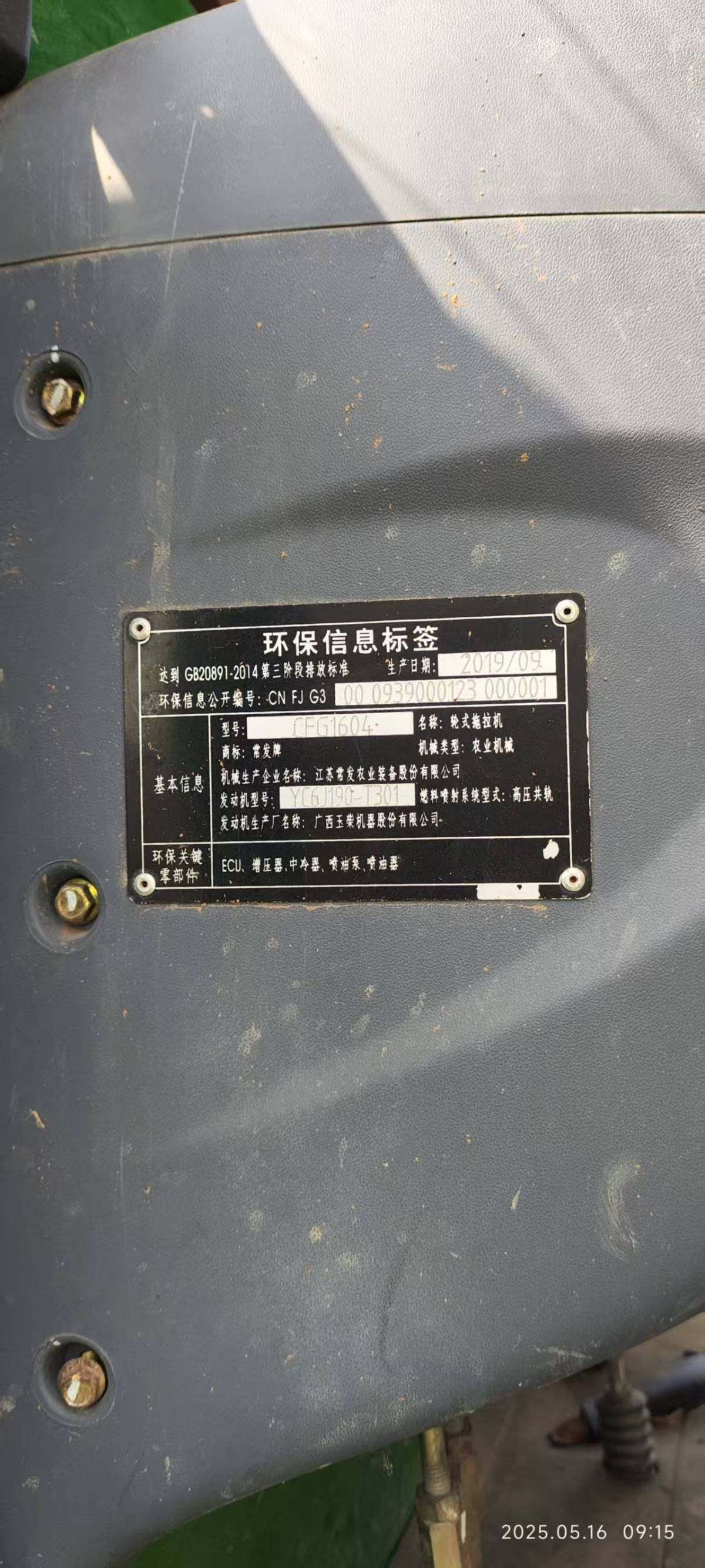 常发CFG1604轮式拖拉机