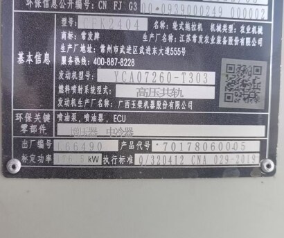 常發(fā)CFK240拖拉機(jī)