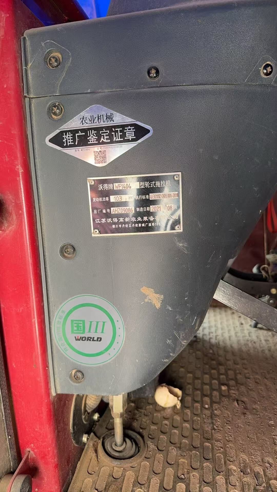沃得奥龙WF1404拖拉机