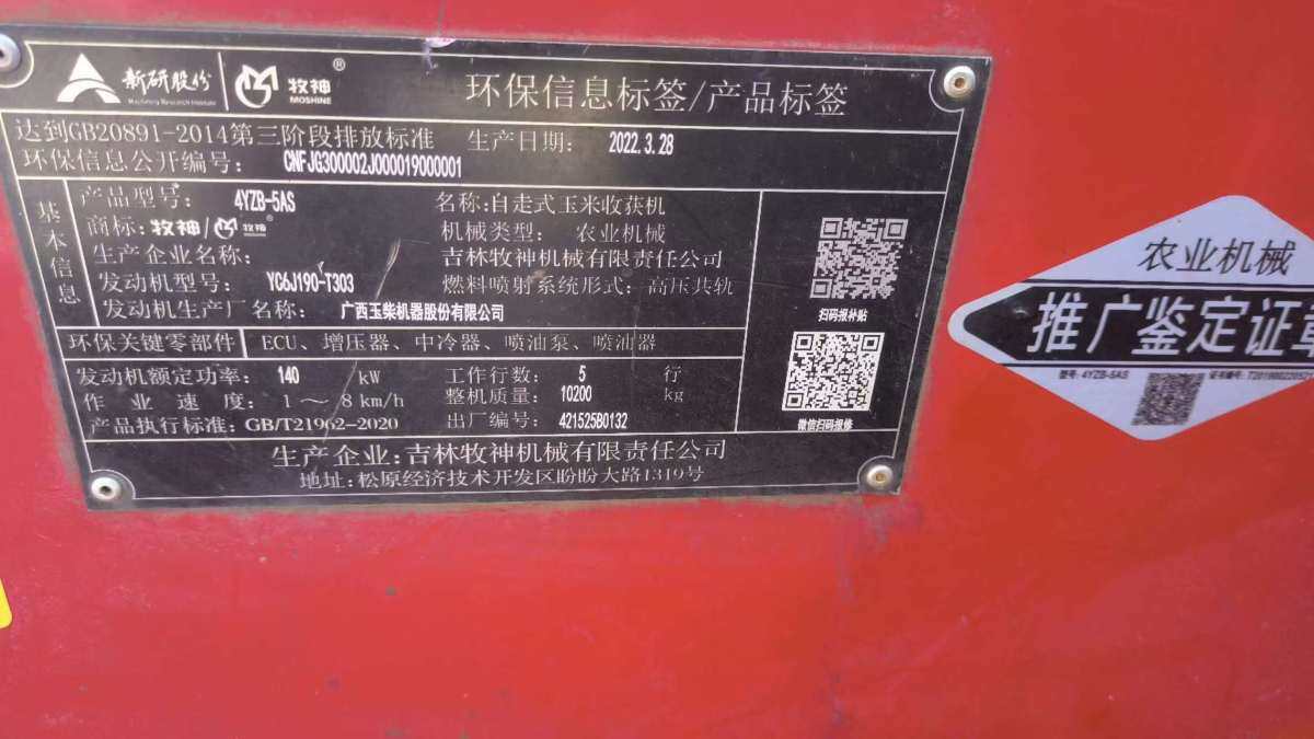 牧神4YZB-5AS自走式玉米收割机