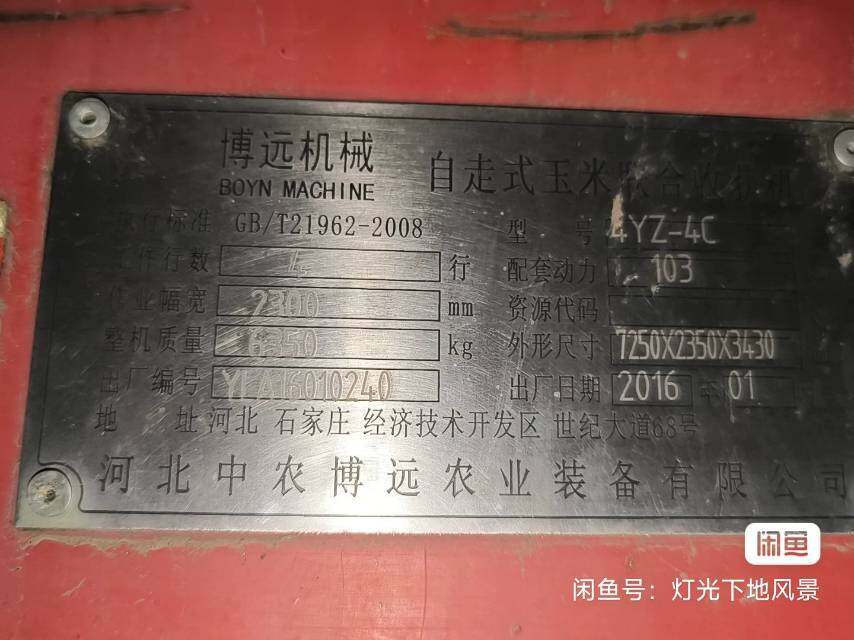 博远四行玉米收割机