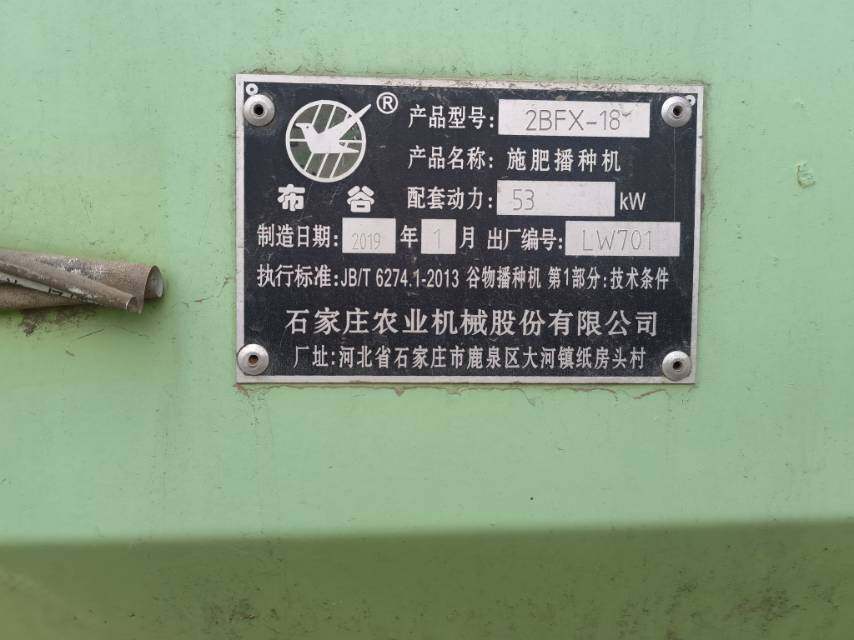 布谷2BFX-18谷物播种机