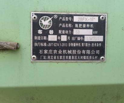 布谷2BFX-18谷物播种机