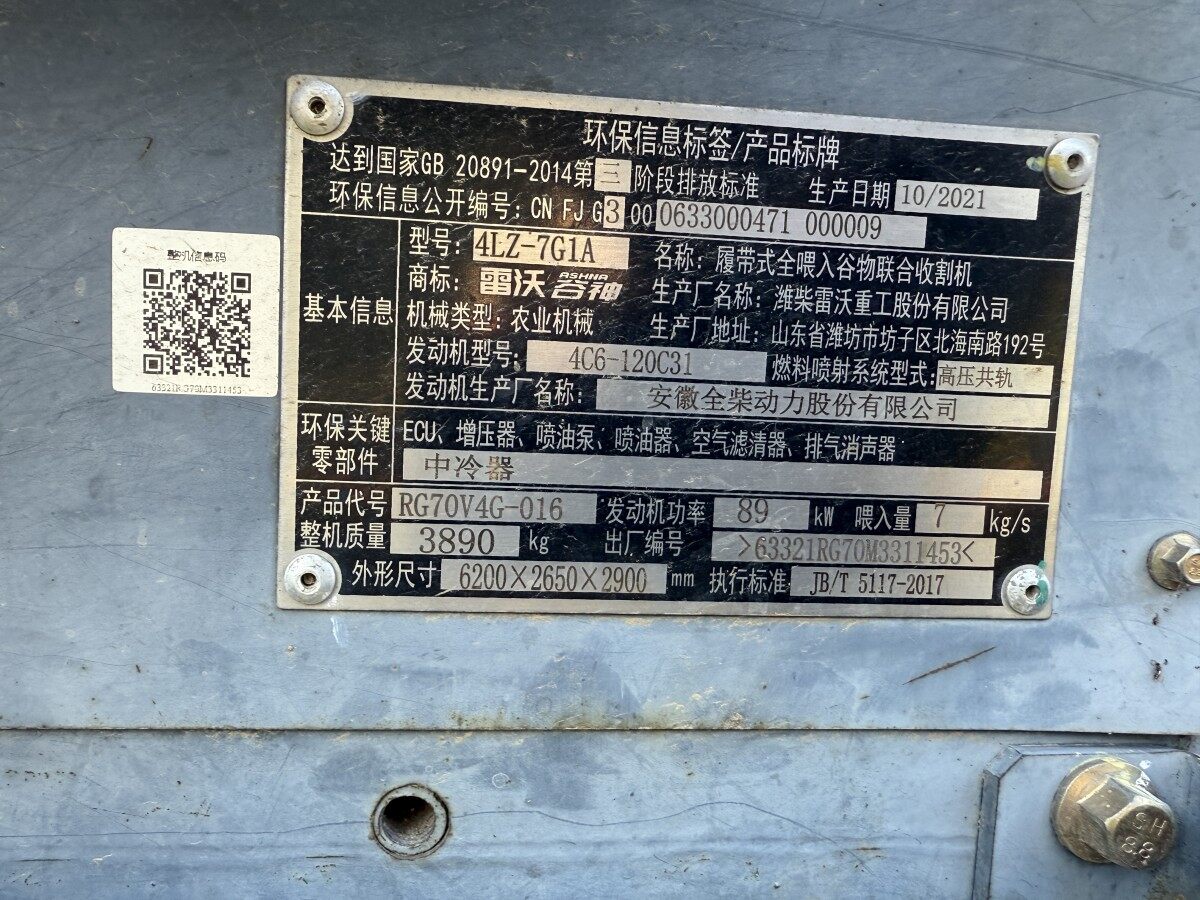雷沃谷神RG70神领航谷物联合收获机