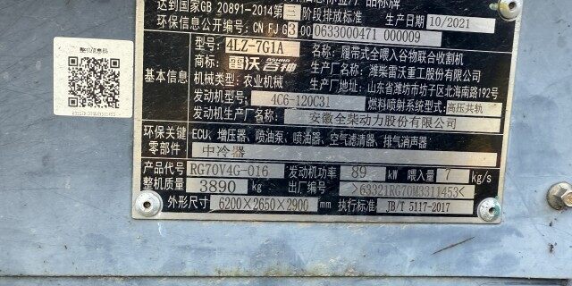 雷沃谷神RG70神领航谷物联合收获机