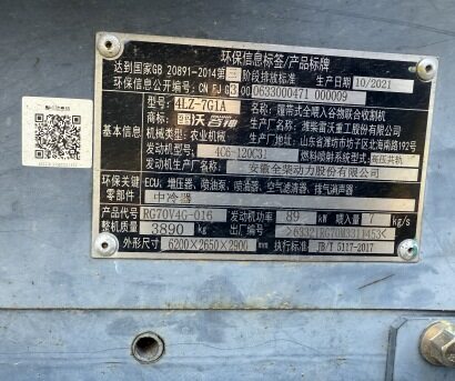 雷沃谷神RG70神領(lǐng)航谷物聯(lián)合收獲機