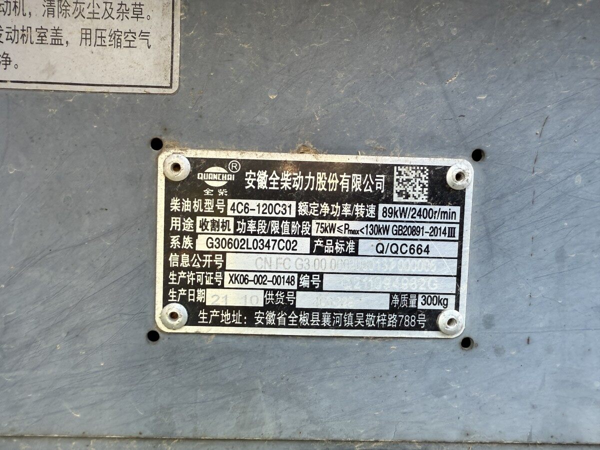 雷沃谷神RG70神领航谷物联合收获机
