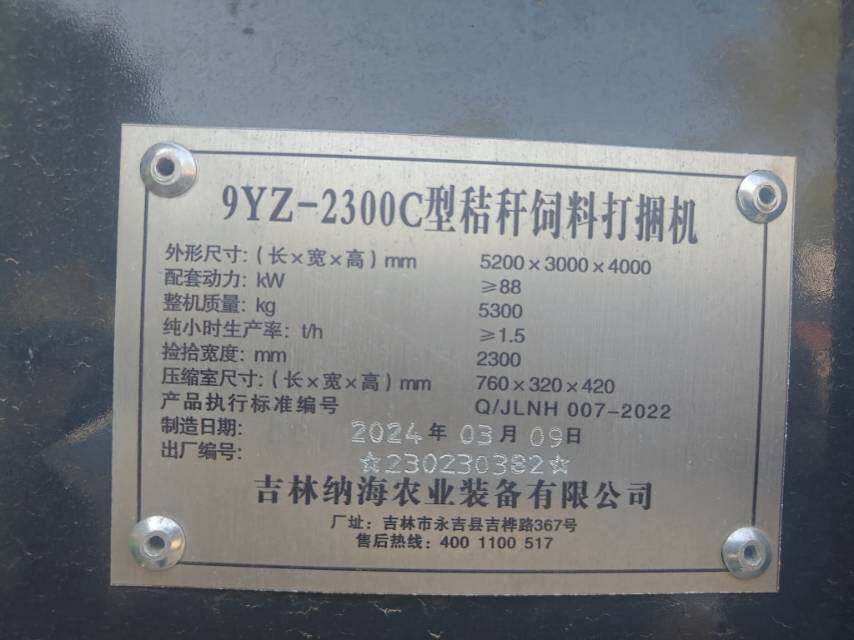 纳海9YZ-2300C秸秆饲料打捆机