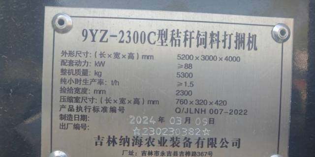 纳海9YZ-2300C秸秆饲料打捆机