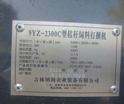 納海9YZ-2300C秸稈飼料打捆機