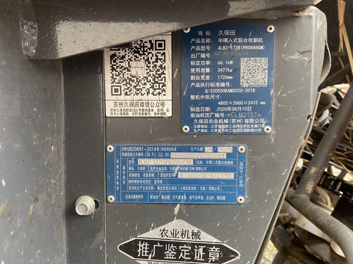 久保田4LBZ-172B(PRO888GM)(G4)半喂入履带式收割机