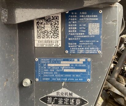 久保田4LBZ-172B(PRO888GM)(G4)半喂入履帶式收割機