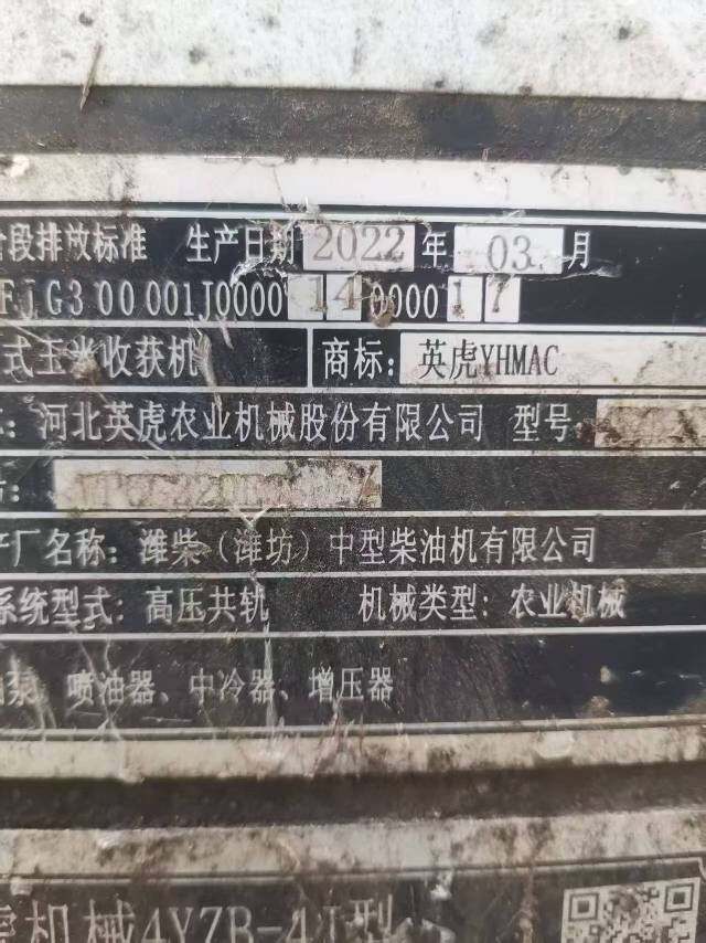 英虎4YZB-4J自走式玉米收获机