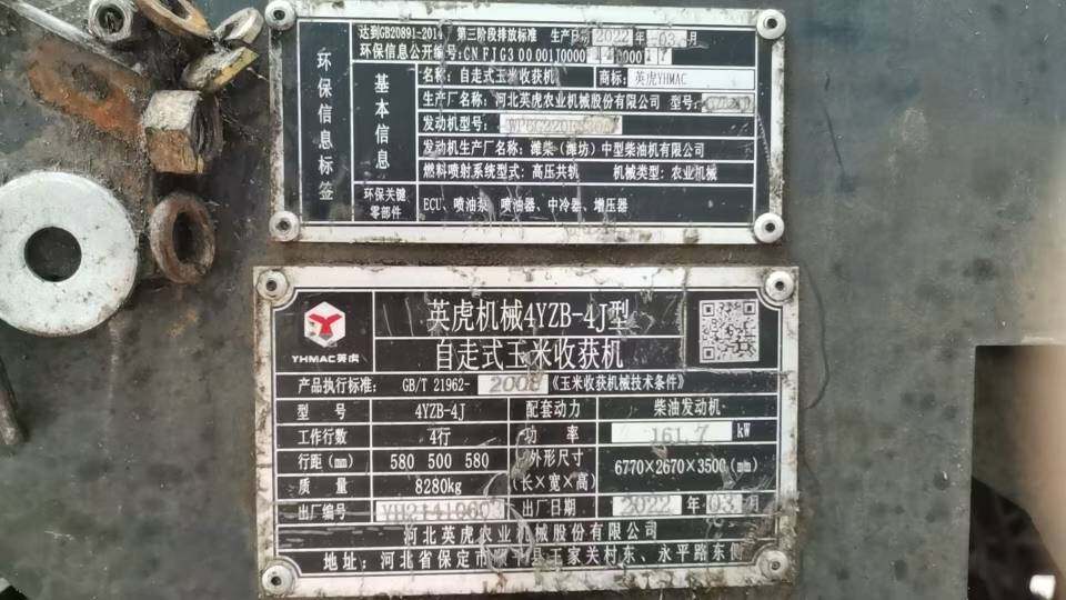 英虎4YZB-4J自走式玉米收获机