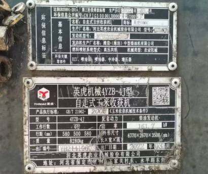 英虎4YZB-4J自走式玉米收獲機(jī)