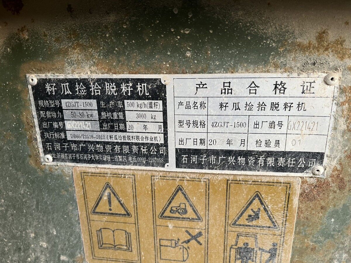 石河子广兴4ZGJT-1500打瓜捡拾脱籽机
