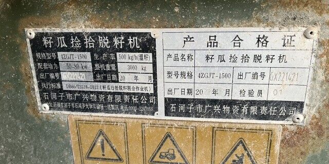 石河子广兴4ZGJT-1500打瓜捡拾脱籽机