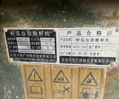 石河子广兴4ZGJT-1500打瓜捡拾脱籽机