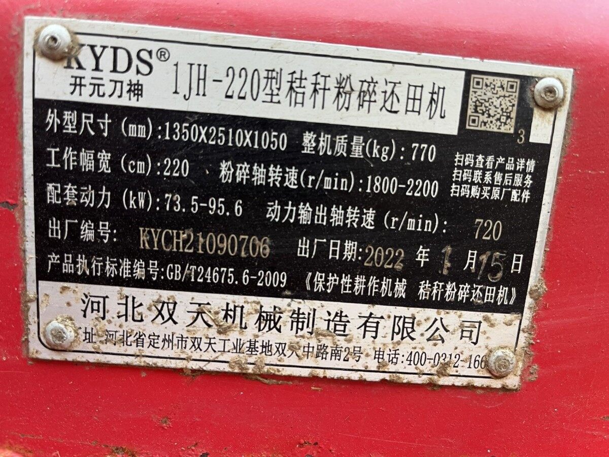 开元刀神1JH-220型秸秆粉碎还田机