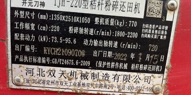 开元刀神1JH-220型秸秆粉碎还田机