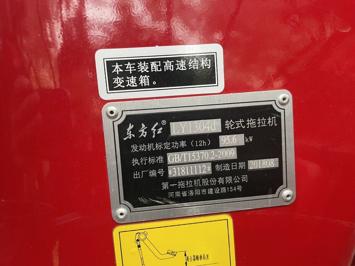 东方红LY1304D拖拉机