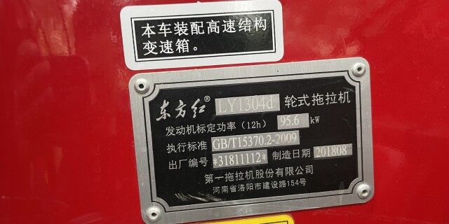 东方红LY1304D拖拉机