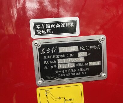 東方紅LY1304D拖拉機