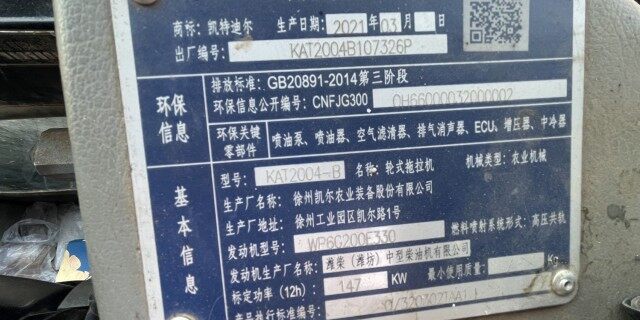 徐州凯尔KAT2204-B拖拉机