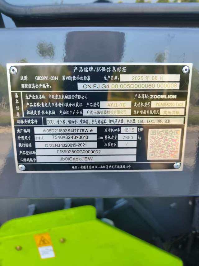 中联重科谷王TG120谷物收割机