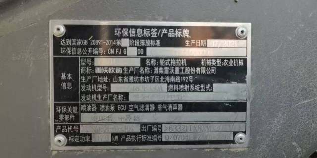 雷沃M1604-5XS1拖拉机