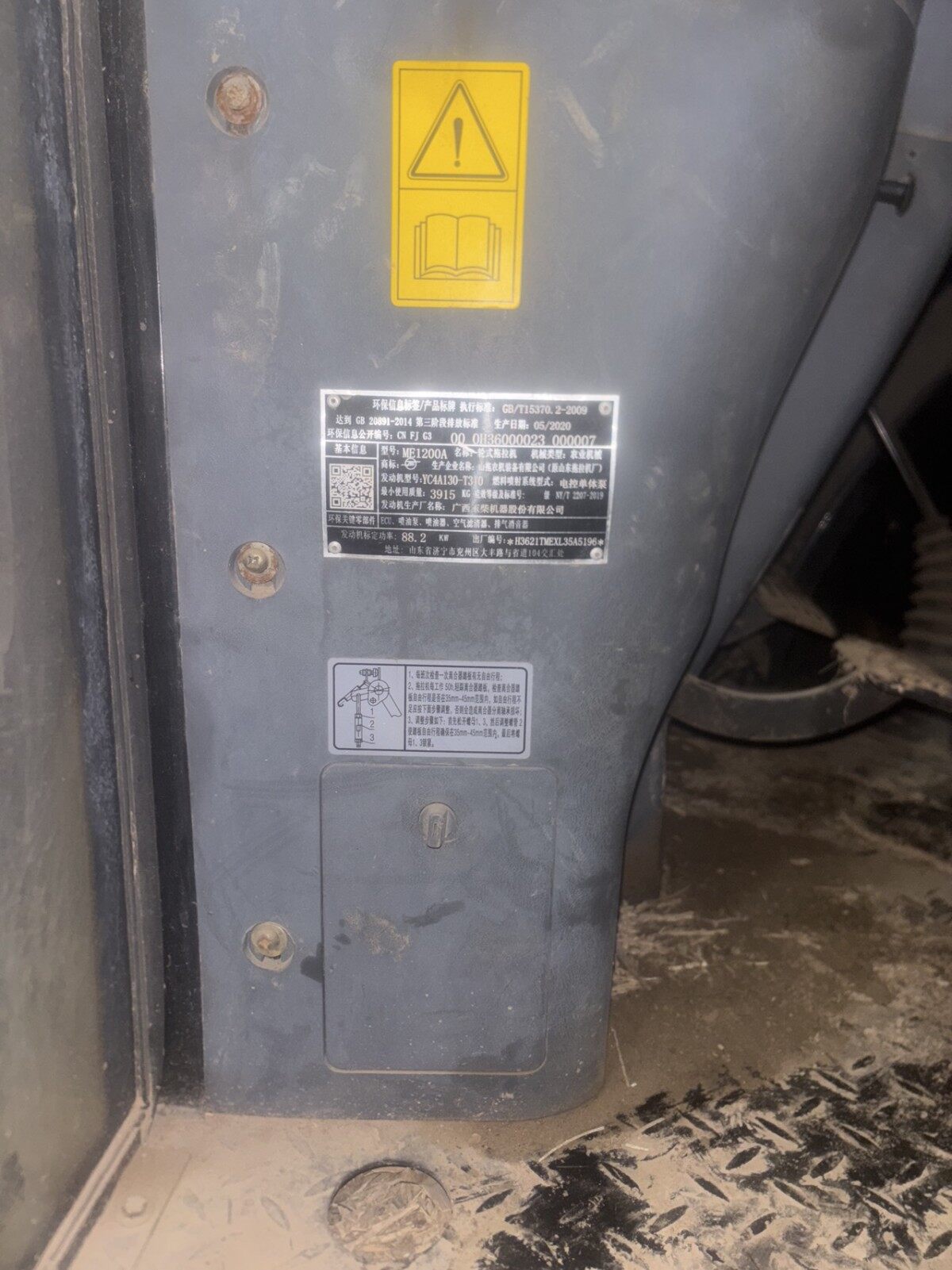 山拖ME1200A拖拉机