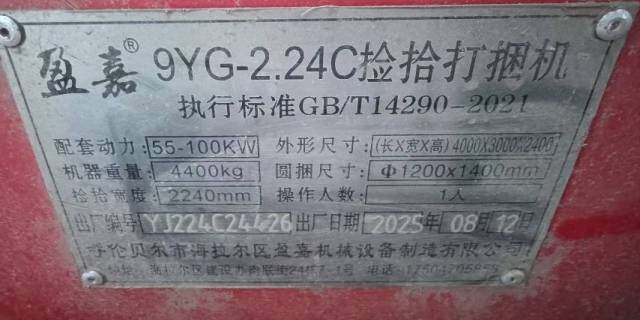 盈嘉9YG-2.24C捡拾打捆机