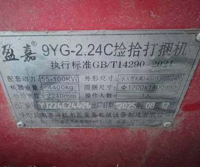 盈嘉9YG-2.24C捡拾打捆机