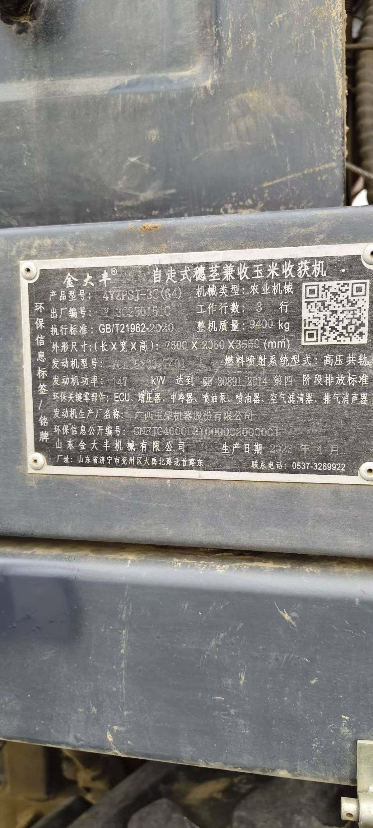 金大丰4YZPSJ-3C穗茎兼收玉米收获机