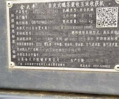 金大丰4YZPSJ-3C穗茎兼收玉米收获机