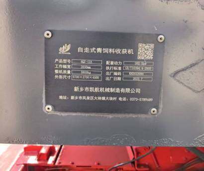 凯航沃德4QZ-12A自走式青贮收获机