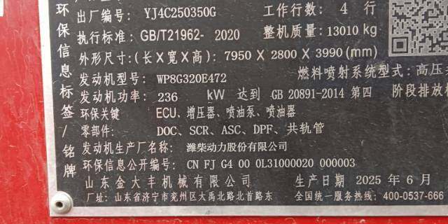 金大丰4YZPSJ-4C自走式玉米茎穗兼收收割机