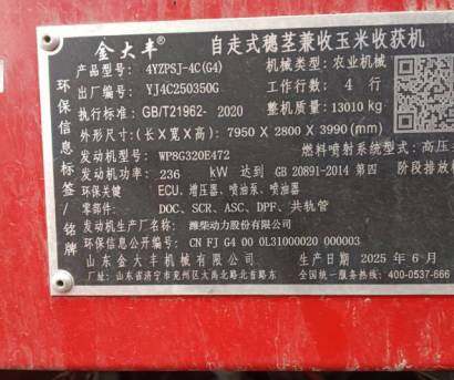 金大丰4YZPSJ-4C自走式玉米茎穗兼收收割机